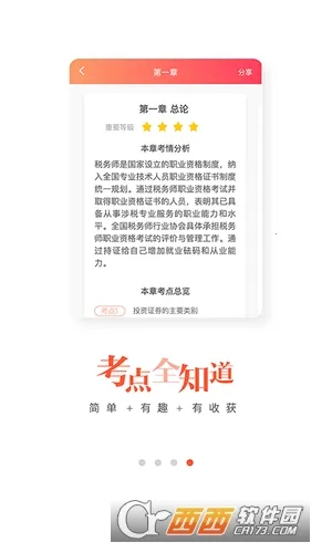 ˰��ʦ���2025���°汾v1.1 ��׿��