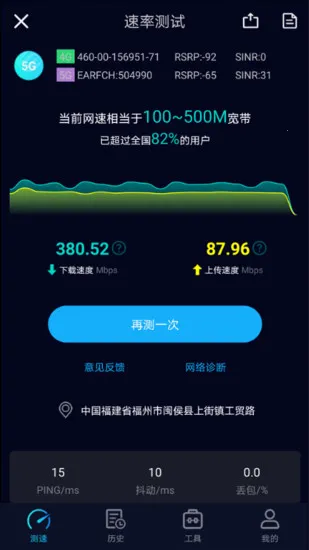Speedtest5g(�������)v2.3.5 ��Ѱ�