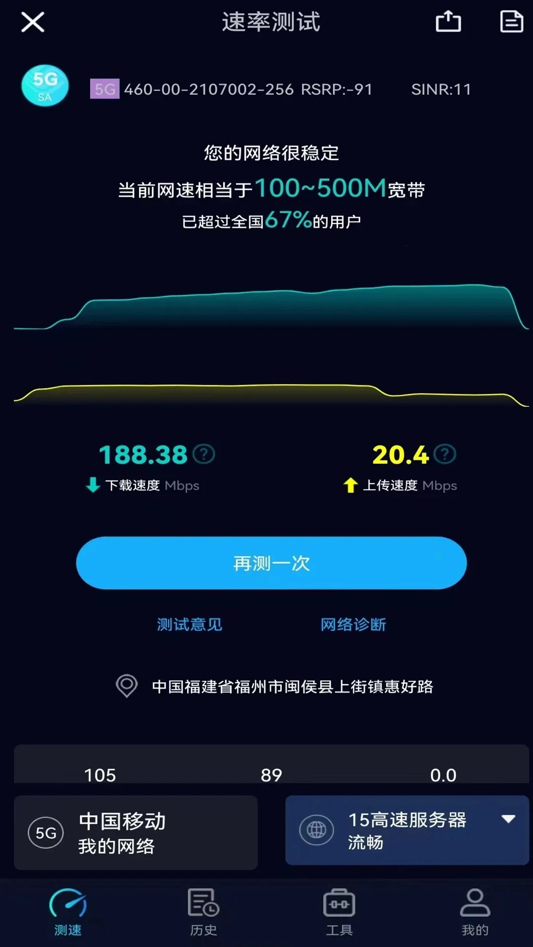 Speedtest5g(�������)v2.3.5 ��Ѱ�