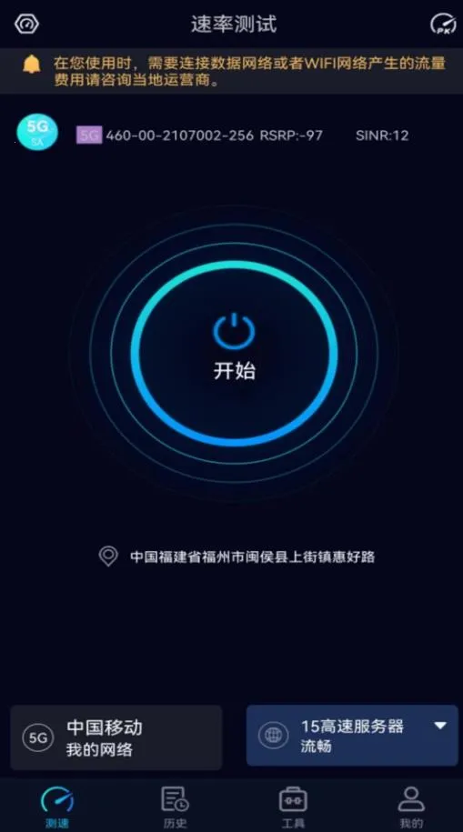 Speedtest5g(�������)v2.3.5 ��Ѱ�