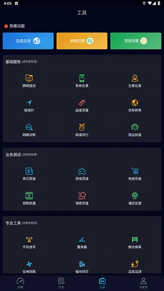 Speedtest5g(网络测速) Speedtest5g(网络测速)