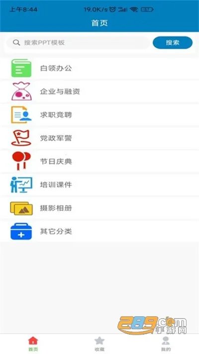 PPTģ��(PPTģ���)v3.84 ��Ѱ�