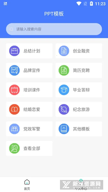 PPTģ��(PPTģ���)v3.84 ��Ѱ�