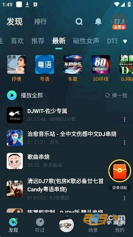 DJ���ռ�2025���ذ�װ