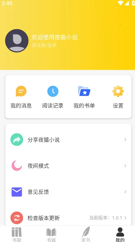 ҹèС˵2025���ذ�װv1.0.1 ��Ѱ�