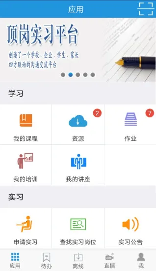 ��ʵeѧPlus2025����v2.8.2 ��Ѱ�