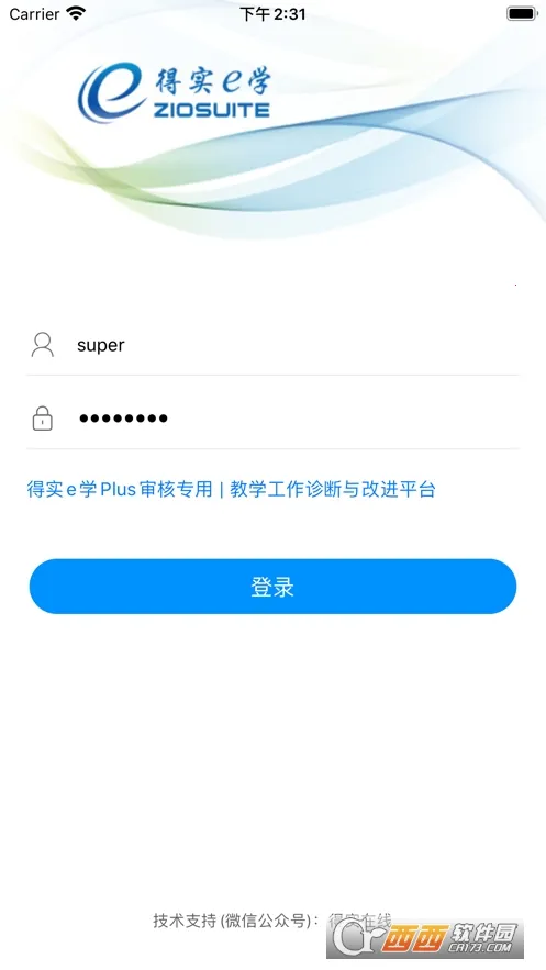 ��ʵeѧPlus2025����v2.8.2 ��Ѱ�