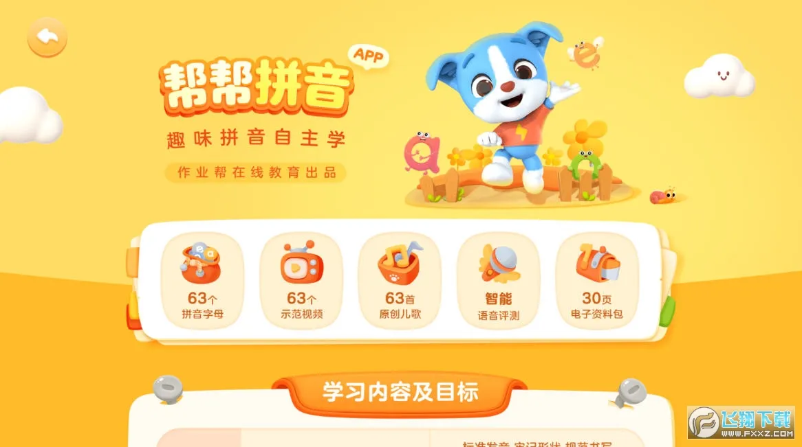 ���ƴ��(ƴ��Ȥζѧ)v3.25.0 �ֻ���