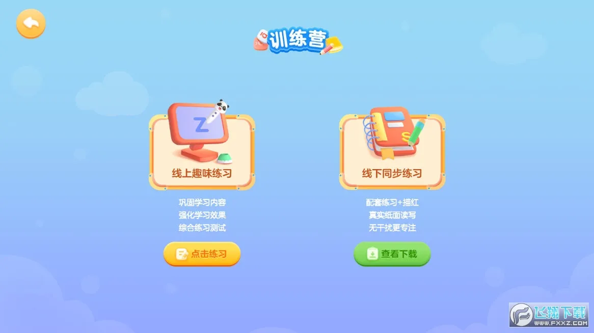 ���ƴ��(ƴ��Ȥζѧ)v3.25.0 �ֻ���