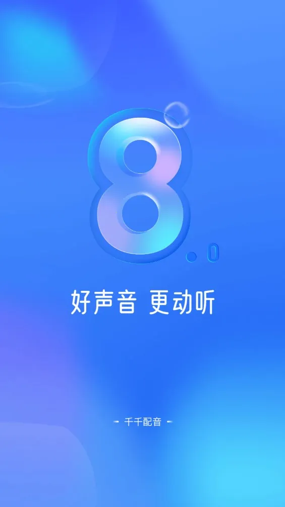 ǧǧ����2025�ٷ�����v8.1.0 �ֻ���