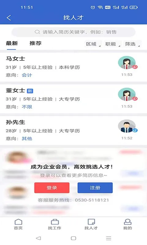 �����˲���(��ְ��Ƹ)v1.3.5 �ٷ���