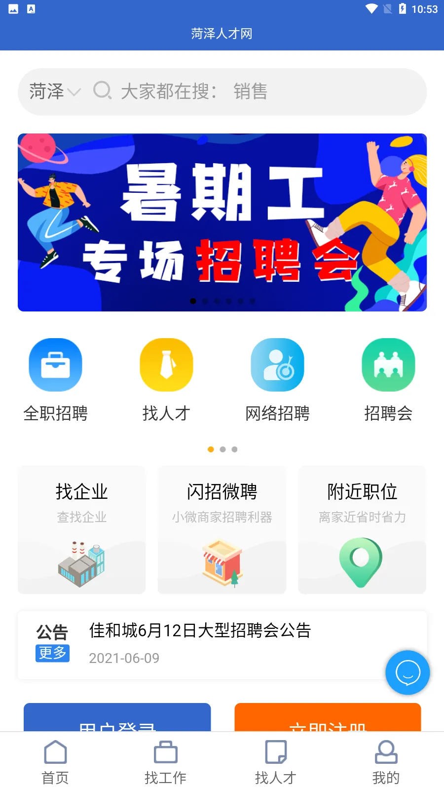 �����˲���(��ְ��Ƹ)v1.3.5 �ٷ���