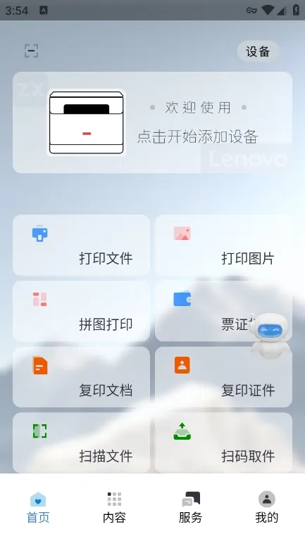 ���������ӡ�����ֻ���v4.5.1 ��׿��