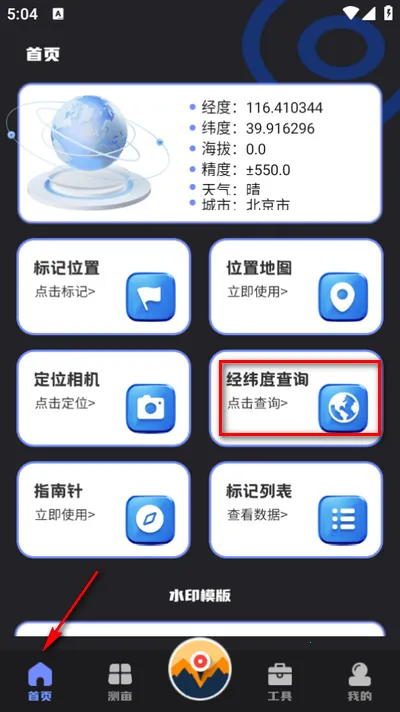 ��γ�ȶ�λ2025���°汾