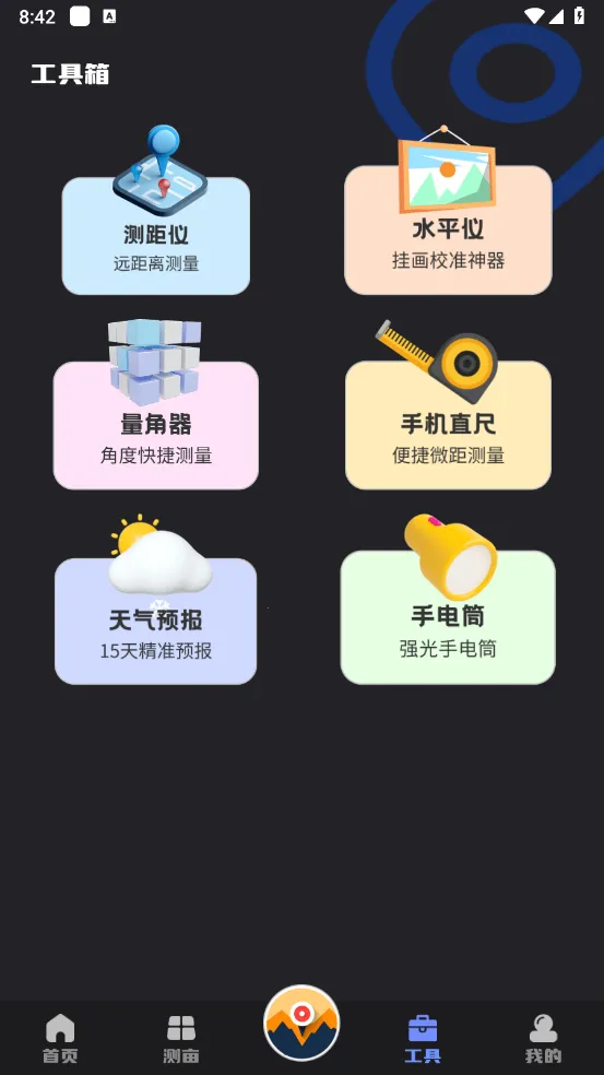 ��γ�ȶ�λ2025���°汾v7.0.9 �ֻ���