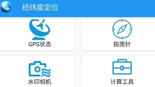 ��γ�ȶ�λ2025���°汾