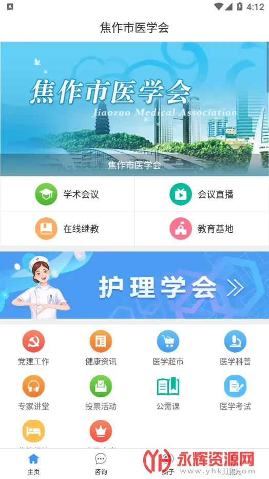 ������ҽѧ��(ҽѧ����̨)v1.2.7 ��׿��