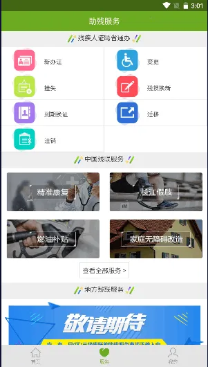 残疾人服务(助残综合服务) 残疾人服务(助残综合服务)
