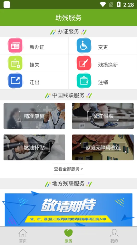 残疾人服务(助残综合服务) 残疾人服务(助残综合服务)