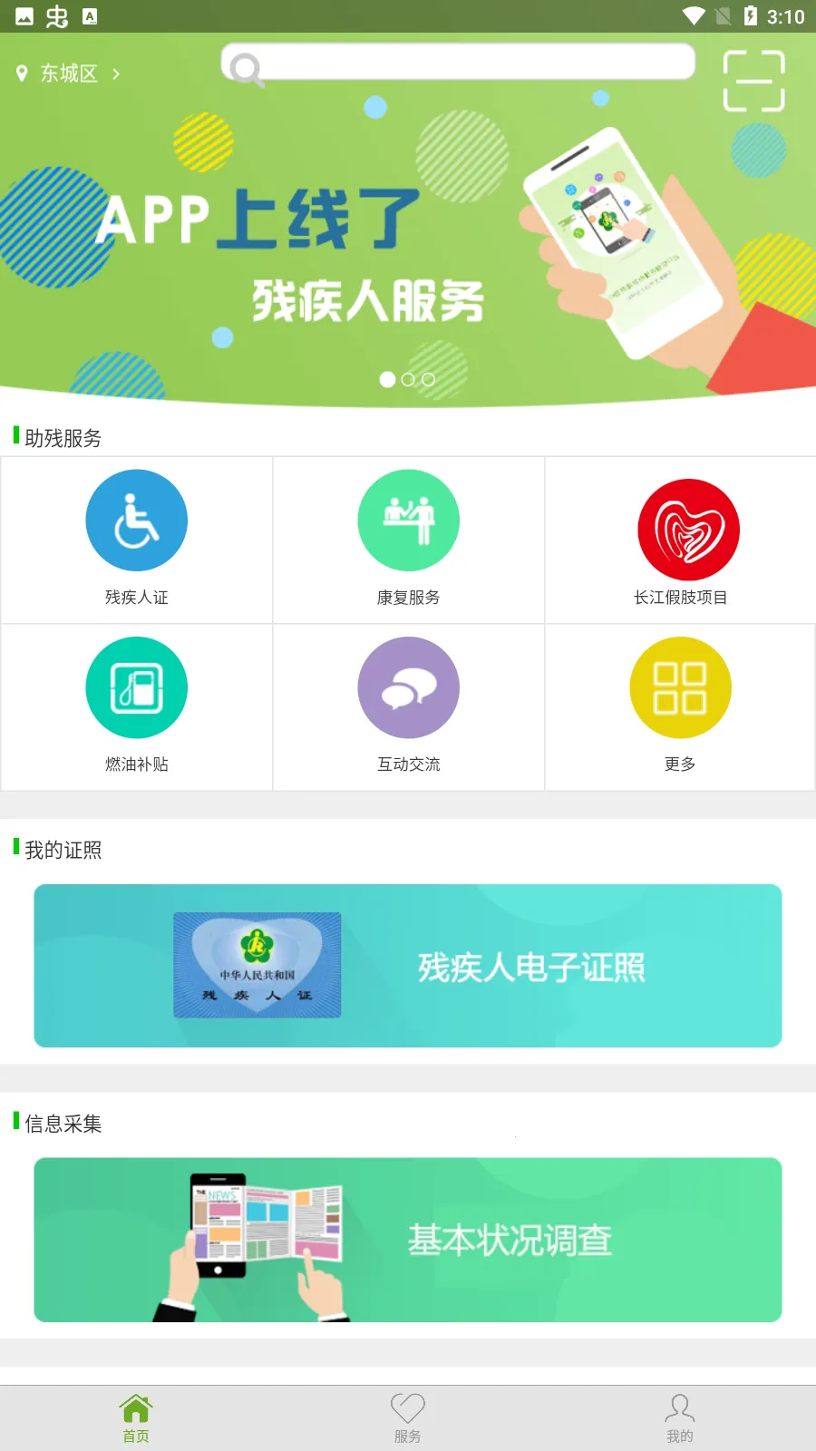 残疾人服务(助残综合服务) 残疾人服务(助残综合服务)