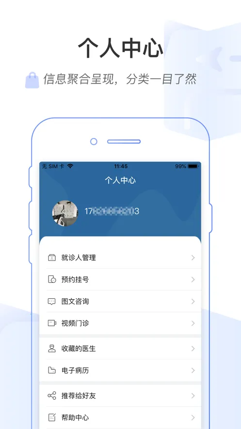 ���ϱ���ҽԺ��׿���ֻ���v1.8.0 ��Ѱ�