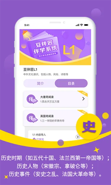 ���齳(��ʷ��ѧ����)v2.9.2 ��׿��
