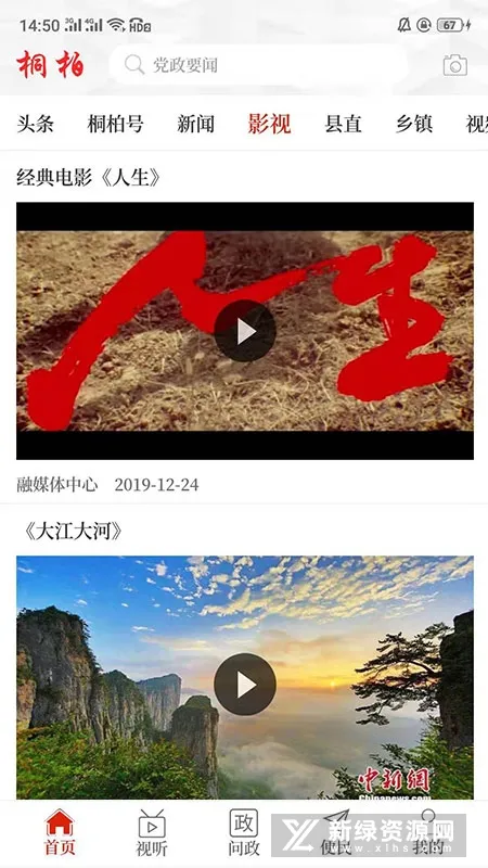 ����ͩ��(ͩ����ý��ƽ̨)v2.4.0 �ֻ���