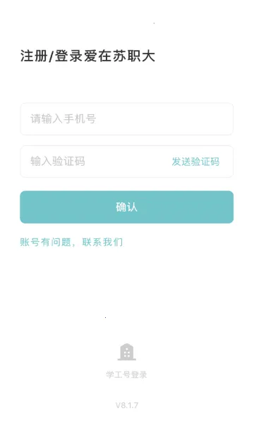 ������ְ��(У԰����̨)v9.0.13 �ֻ���