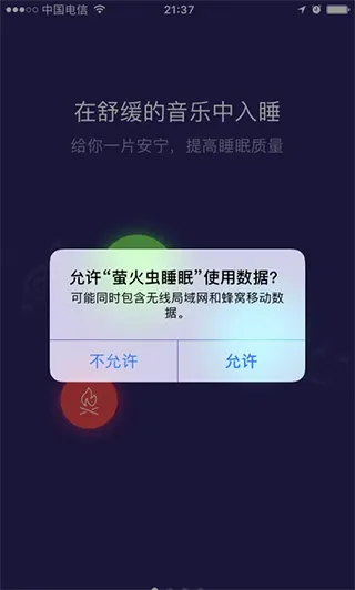 萤火虫睡眠最新手机版 萤火虫睡眠最新手机版
