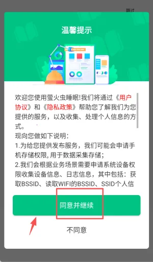 萤火虫睡眠最新手机版 萤火虫睡眠最新手机版