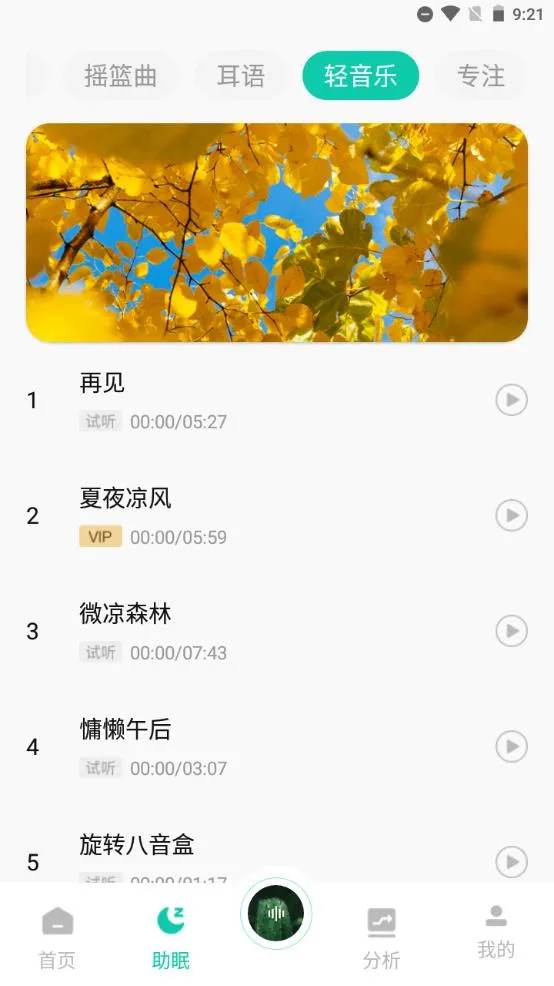 ө���˯�������ֻ���v3.18.1 �ֻ���