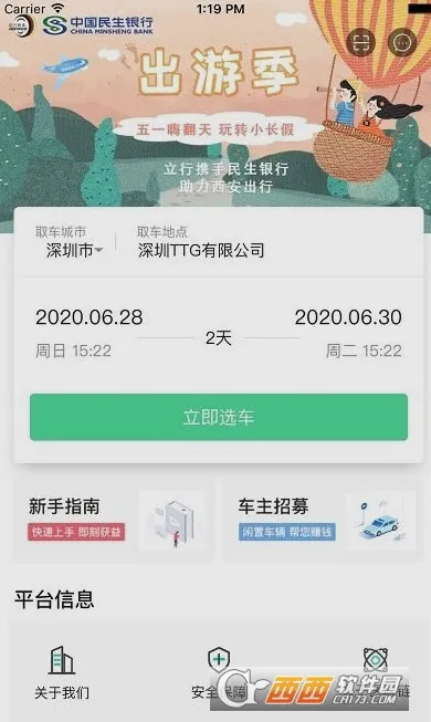 �����⳵(����⳵����)v3.10.3 ��Ѱ�