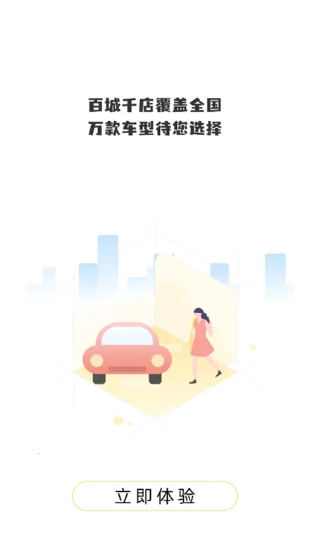 �����⳵(����⳵����)v3.10.3 ��Ѱ�