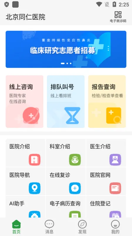 ����ͬ��ҽԺ(���Ͼ�ҽ����)v77.0.0 �ٷ���