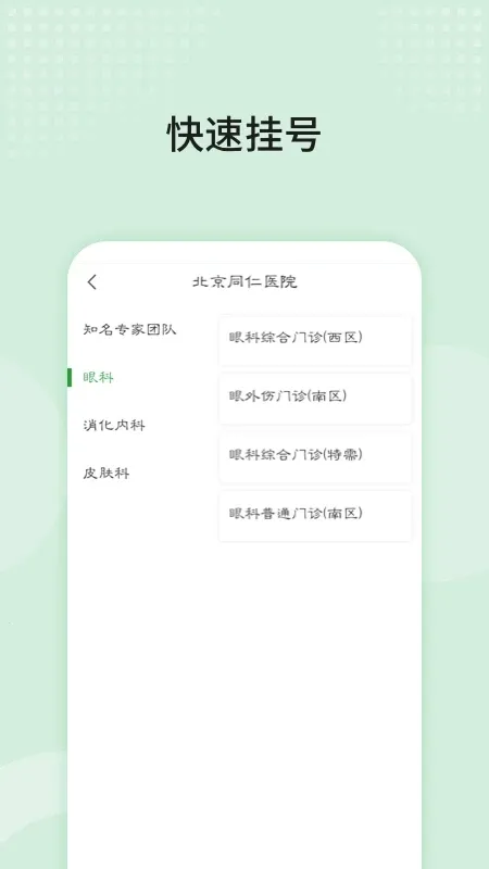 ����ͬ��ҽԺ(���Ͼ�ҽ����)v77.0.0 �ٷ���