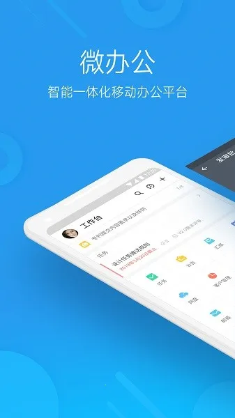 ΢�칫(��ҵ�칫��)v4.3.0 ��׿��