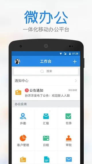 ΢�칫(��ҵ�칫��)v4.3.0 ��׿��