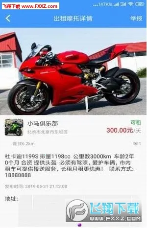 MAN����Ħ��(Ħ��������)v4.8.1 �ֻ���