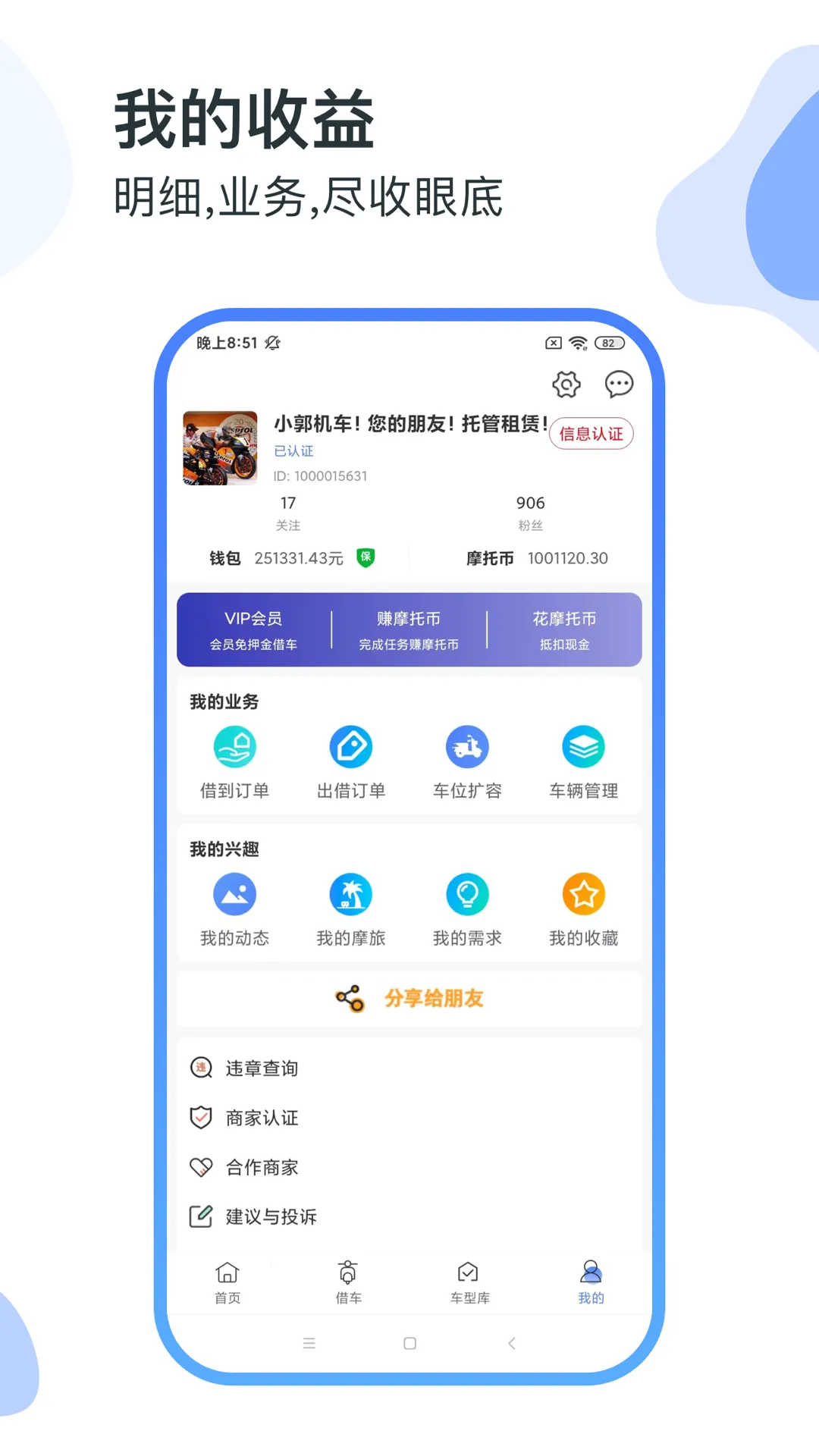 MAN����Ħ��(Ħ��������)v4.8.1 �ֻ���