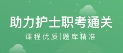护士通安卓版手机版 护士通安卓版手机版