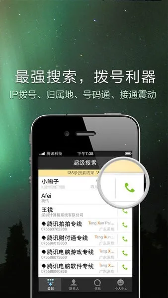 QQͨѶ¼��׿���ֻ���