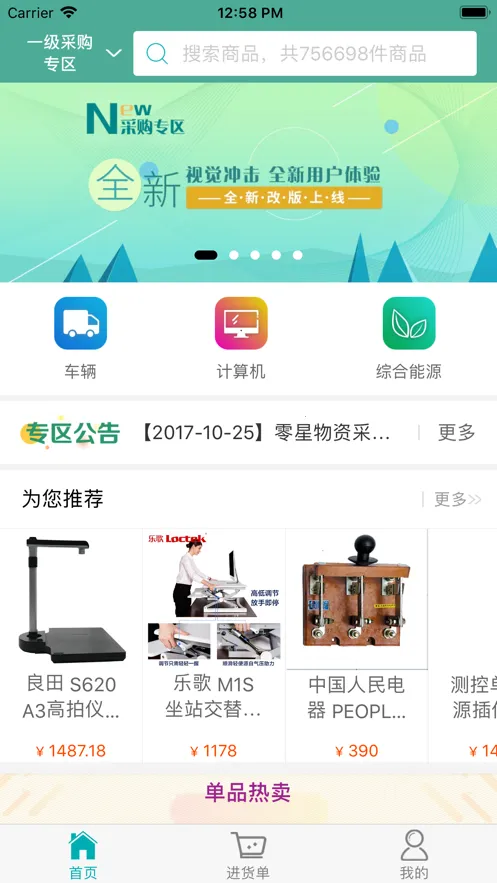 eѡ��(��ҵ�ɹ�̨)v2.3.3 �ٷ���