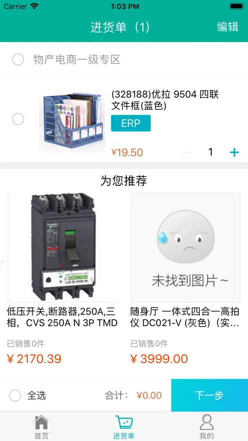 eѡ��(��ҵ�ɹ�̨)v2.3.3 �ٷ���