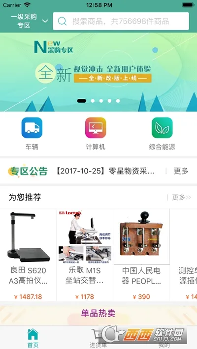 eѡ��(��ҵ�ɹ�̨)v2.3.3 �ٷ���