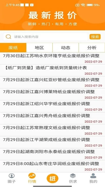 ��ֽȦ2025�ٷ�����v1.3.4 ��׿��