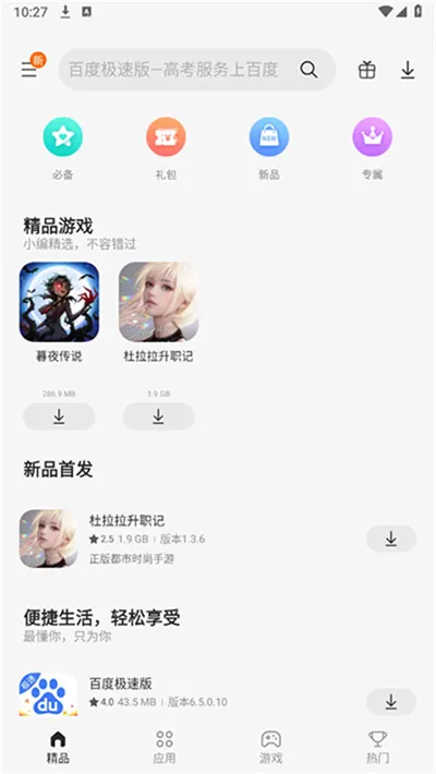 Galaxy Store(Ӧ�����ع�)v9.9.99.6 ��׿��