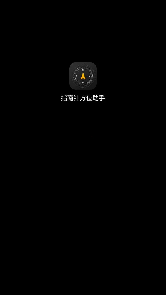 ָ���뷽λ����(�����������)vV1.0 �ֻ���