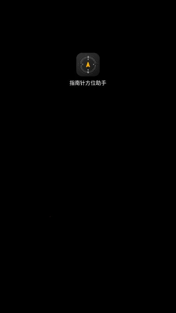 ָ���뷽λ����(�����������)vV1.0 �ֻ���