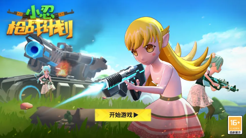 С��ǹս�ƻ�(ǹս�����Ϸ)v1.0 �ֻ���