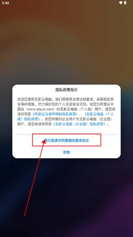 无影云电脑2025官方正版 无影云电脑2025官方正版